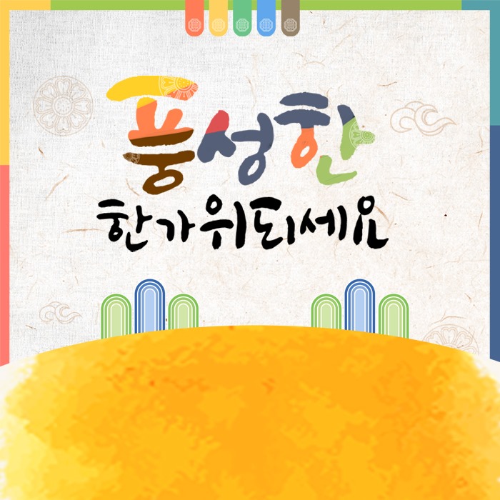 2.추석 인사말 모음집